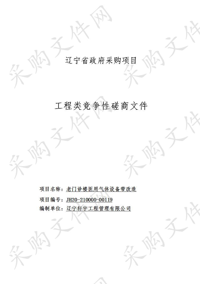 老门诊楼医用气体设备带改造项目