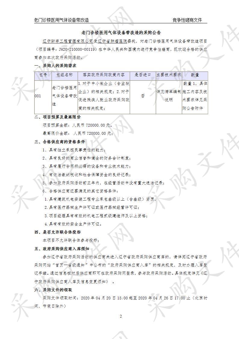 老门诊楼医用气体设备带改造项目