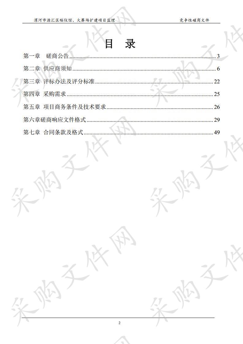 漯河市源汇区殡仪馆、火葬场扩建项目监理