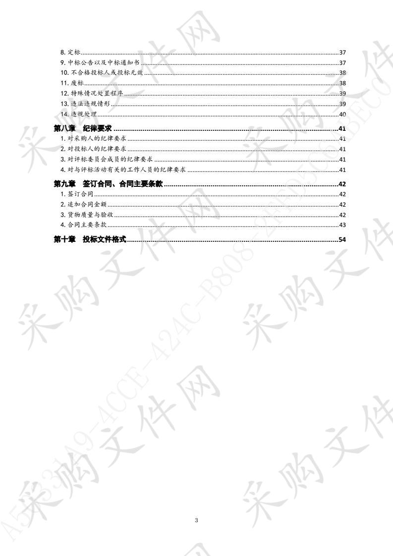 青岛市妇女儿童医院超高清全数字腹腔镜采购项目