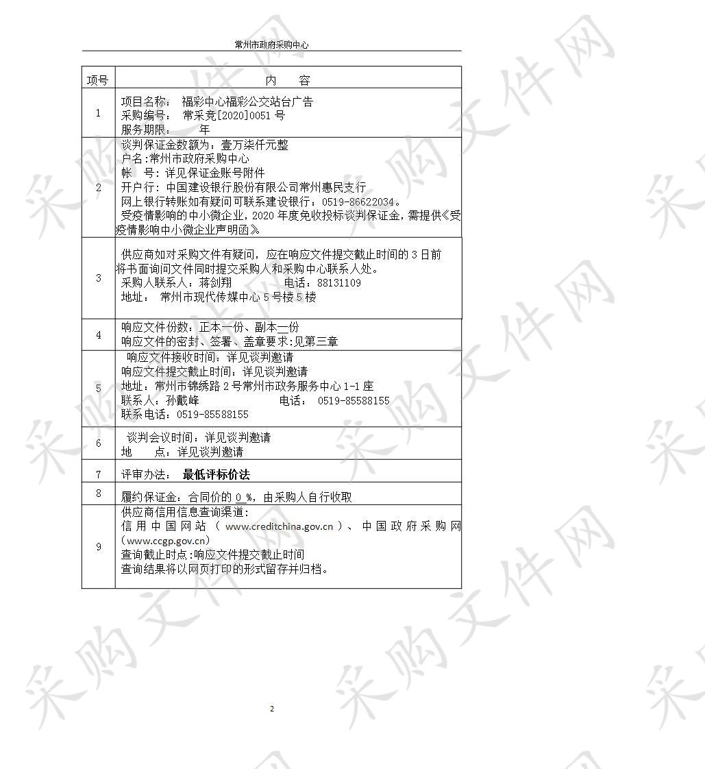 福彩中心福彩公交站台广告采购