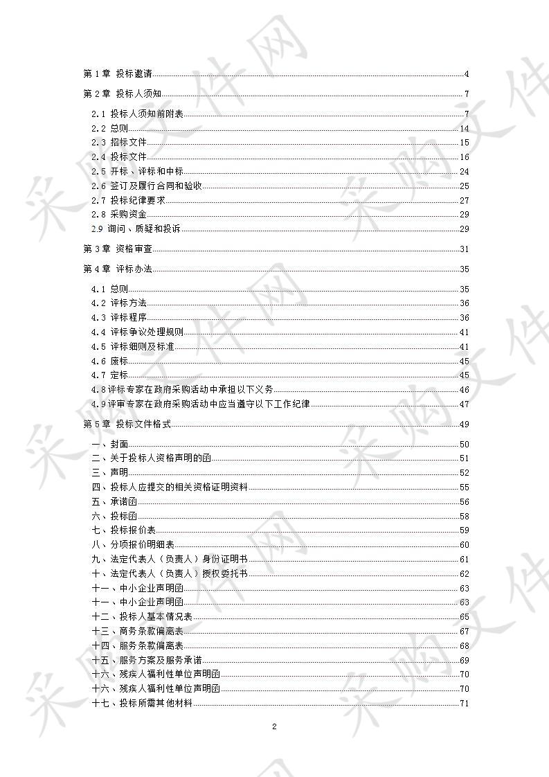 成都市温江区人民政府涌泉街道办事处瑞泉馨城E区物业管理服务采购项目