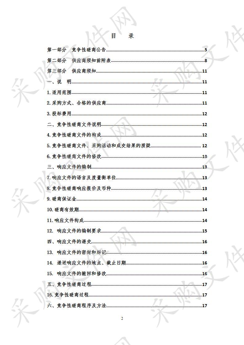 2020年城西区公园及河道市政设施维护项目