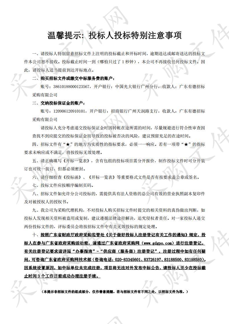 广东省市场监督管理局2020年产品质量安全“问诊治病”项目