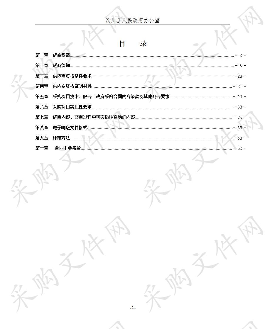 汶川县人民政府办公室汶川县公务用车定点维修采购项目(三次)