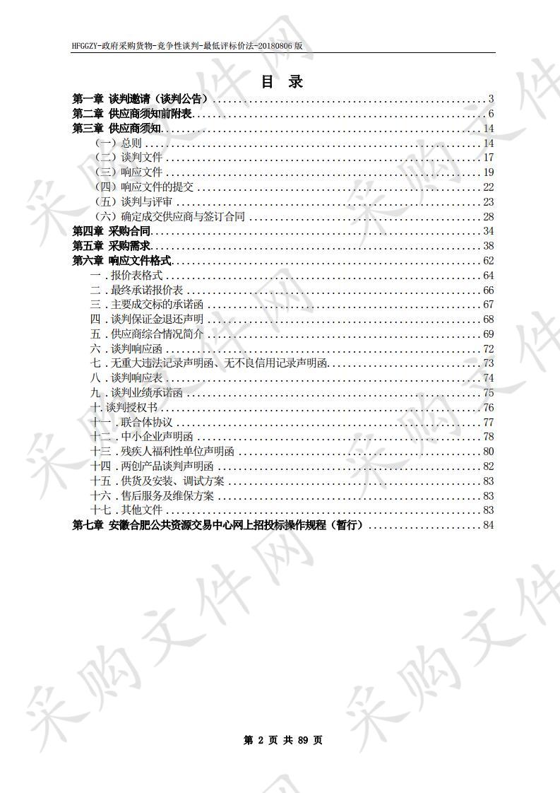 2020年38中东区等学校学生机房采购及安装项目