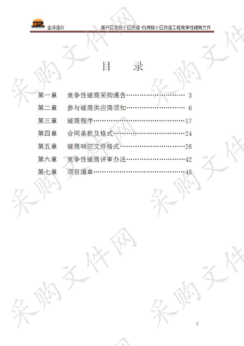 振兴区老旧小区改造-白房路小区改造工程