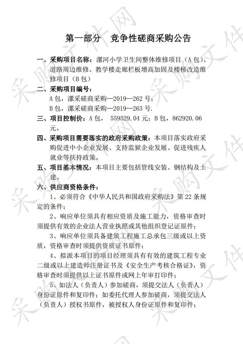 漯河小学道路周边改造、教学楼走廊栏板增高加固及楼梯改造维修