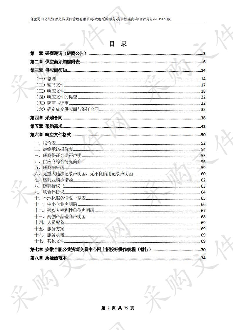 蜀山区国土空间（2020-2035）规划编制项目