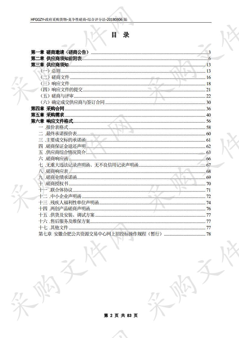 合肥市第三十五中学舞蹈教室设备采购项目