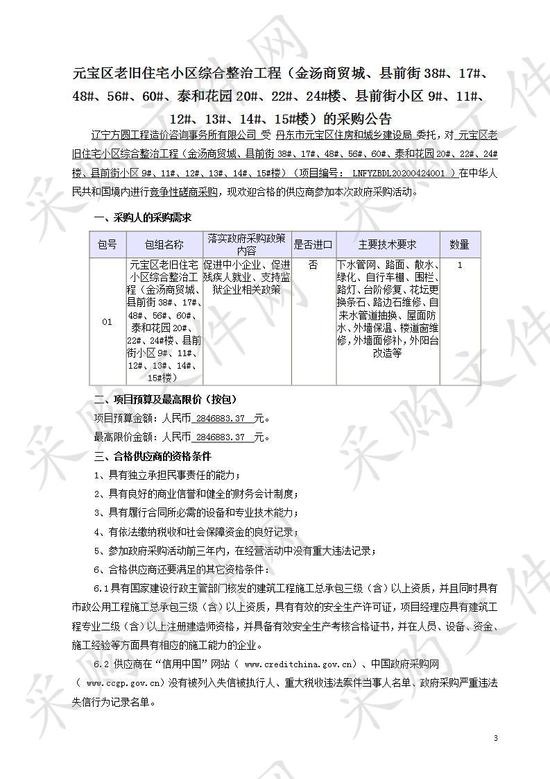 元宝区老旧住宅小区综合整治工程（金汤商贸城、县前街38#、17#、48#、56#、60#、泰和花园20#、22#、24#楼、县前街小区9#、11#、12#、13#、14#、15#楼）