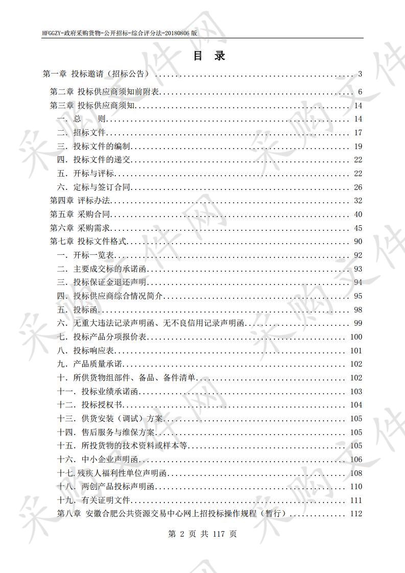 合肥市第四中学多媒体教室及录播教室设备采购项目