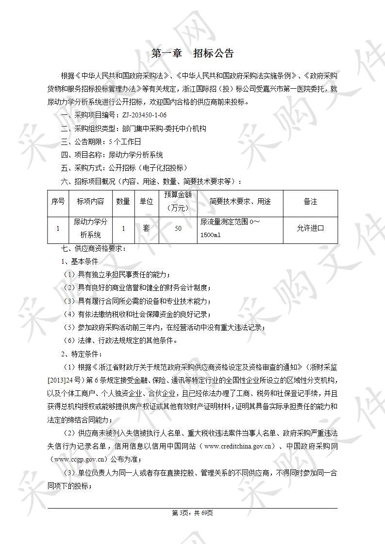 尿动力学分析系统