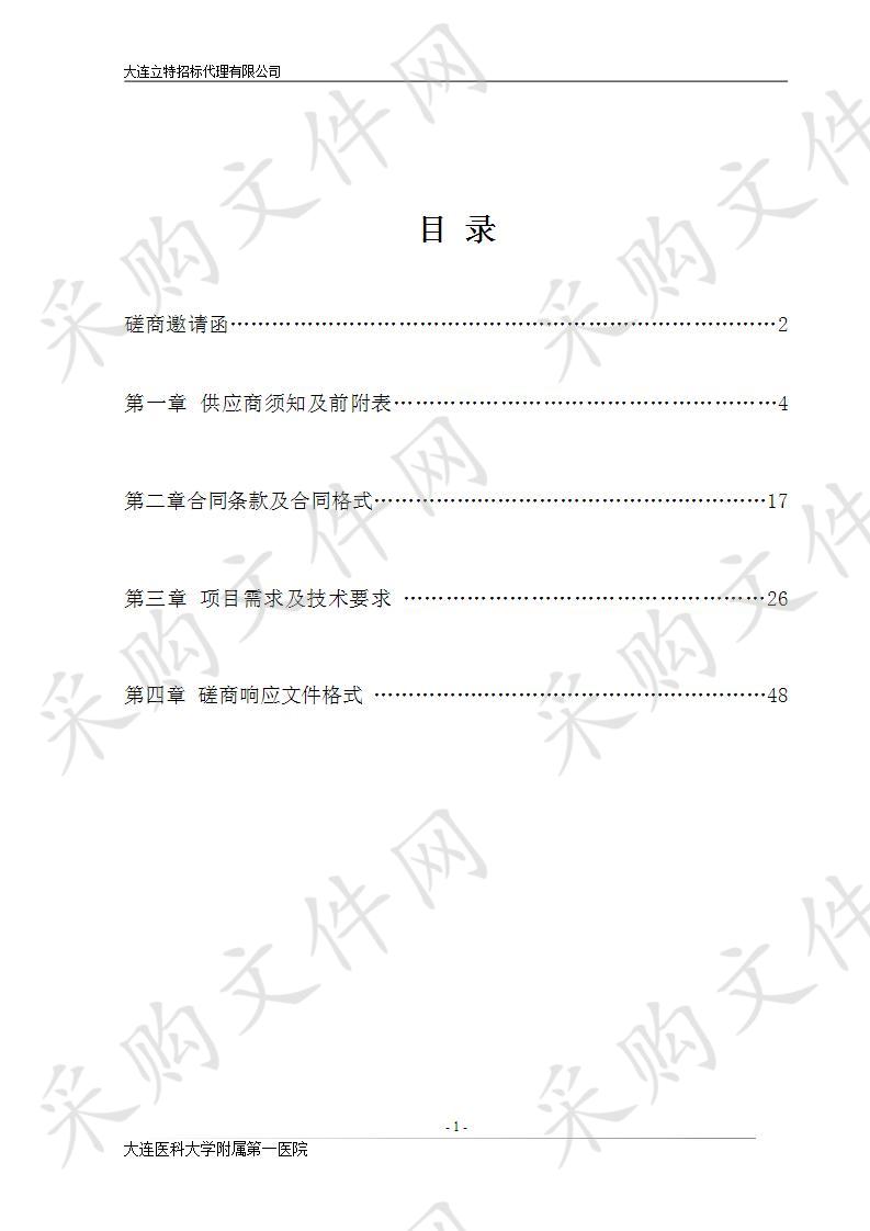 大连医科大学附属第一医院一部神经外科改造项目