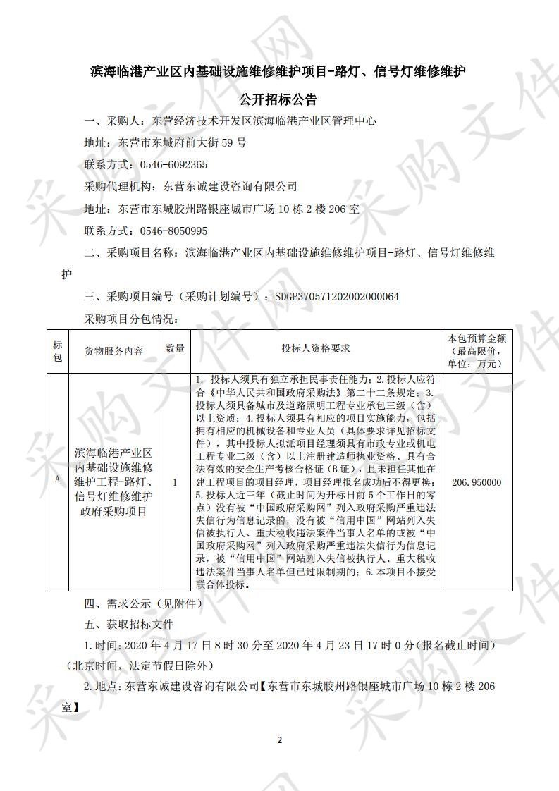 滨海临港产业区内基础设施维修维护项目-路灯、信号灯维修维护