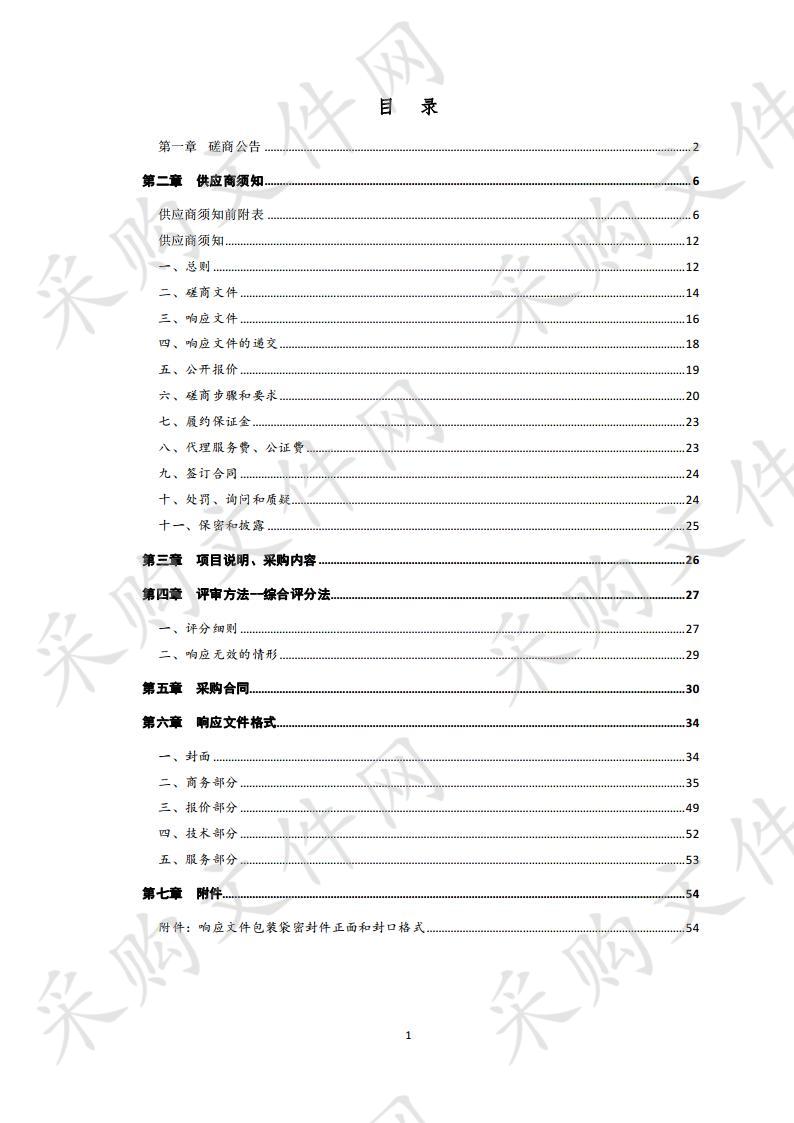 2020年农村公路安全生命防护工程及危桥改造工程勘察设计项目