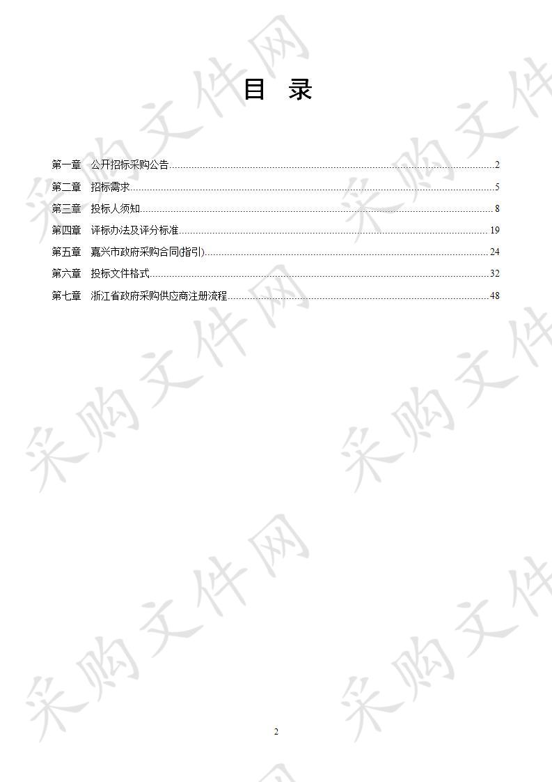 嘉兴市南湖区审计局南湖区2020年至2021年度政府投资项目工程造价咨询服务入围项目