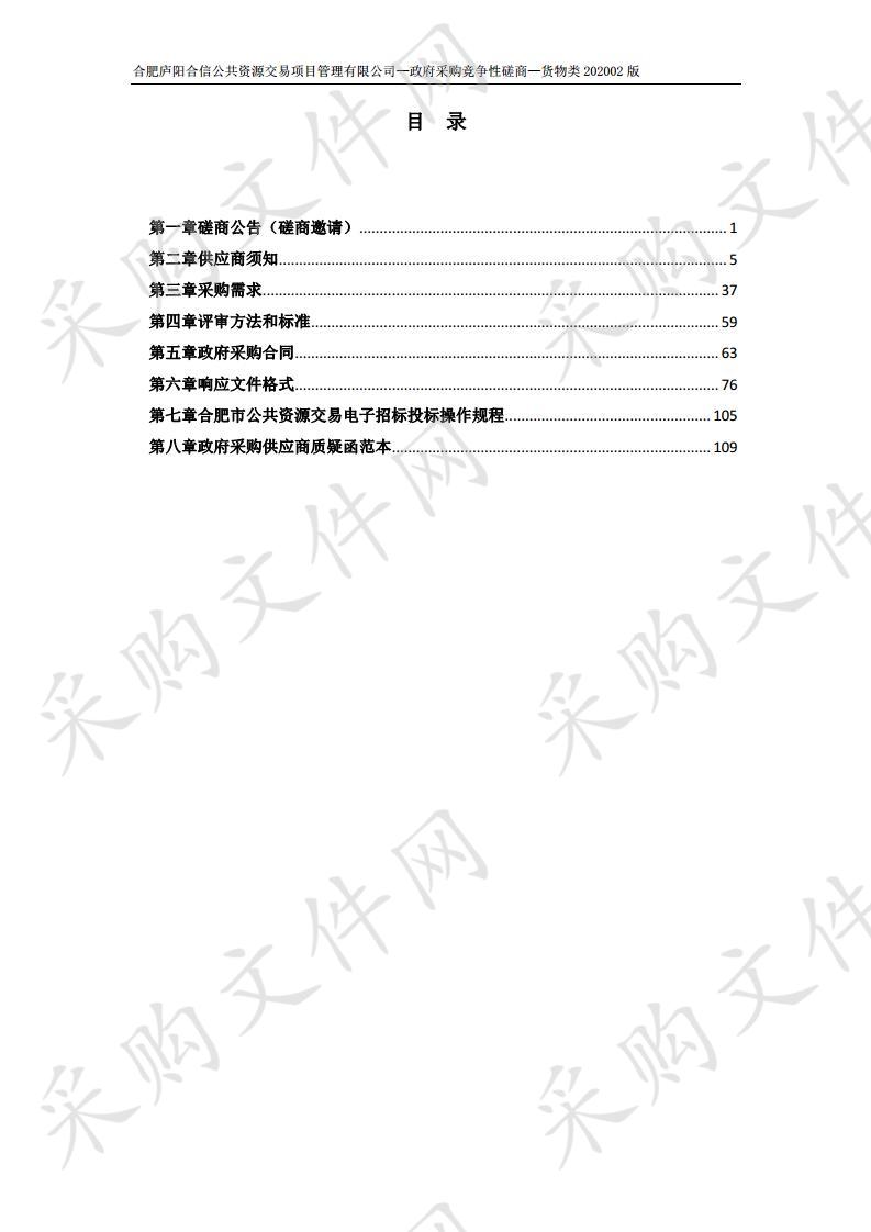 庐阳区人民法院大法庭、机房配电柜ATS等设备采购安装及改造项目