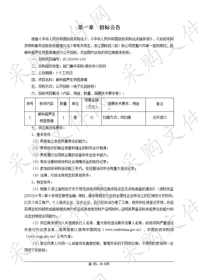 眼科超声生物显微镜