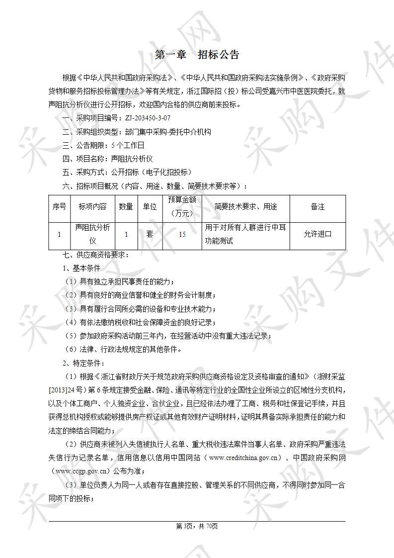 声阻抗分析仪