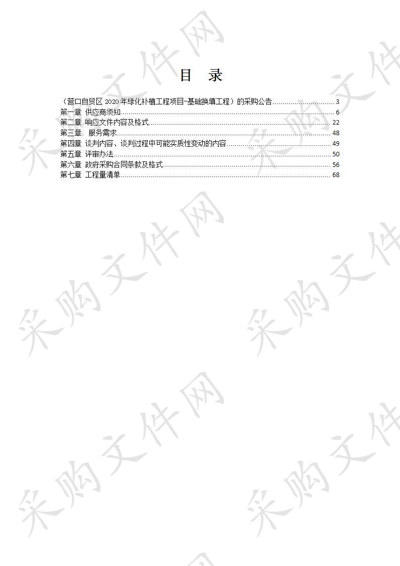 营口自贸区2020年绿化补植工程项目-基础换填工程