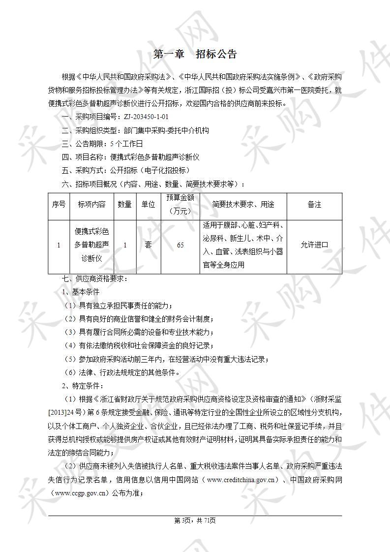 便携式彩色多普勒超声诊断仪