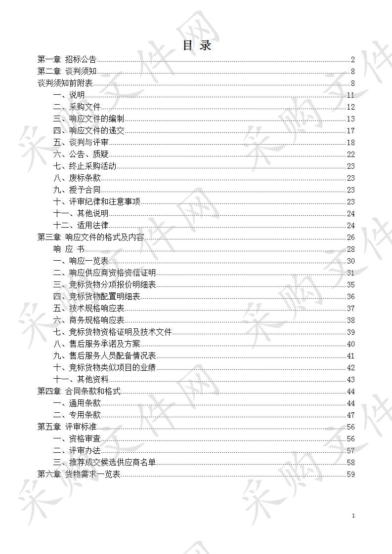 呼和浩特市回民区应急管理局采购专用设备采购项目