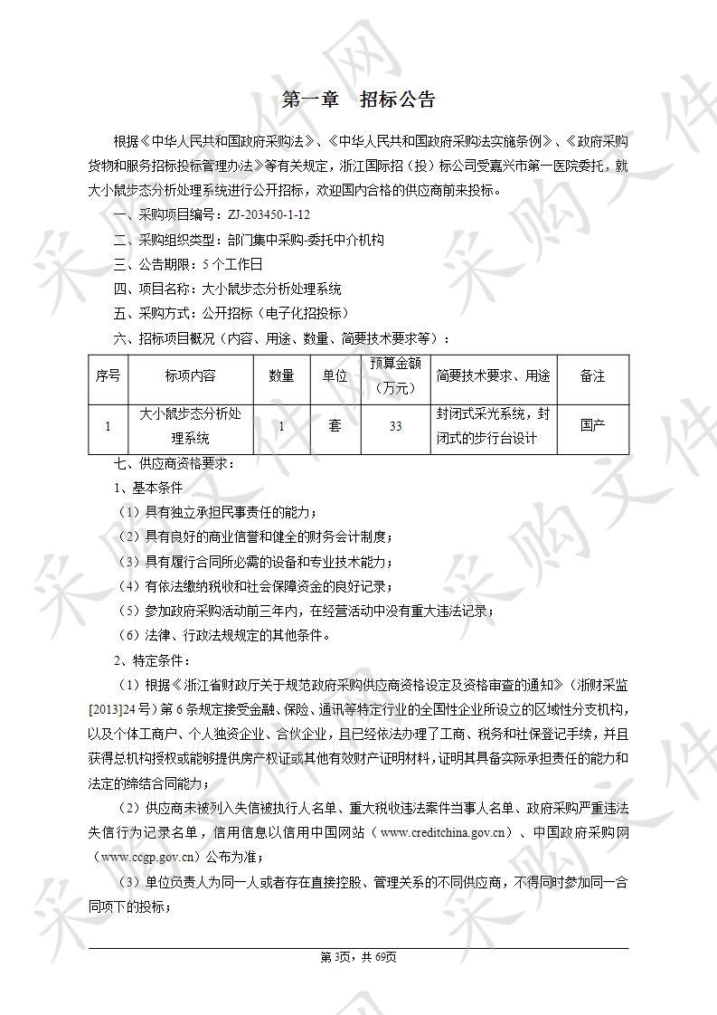 大小鼠步态分析处理系统