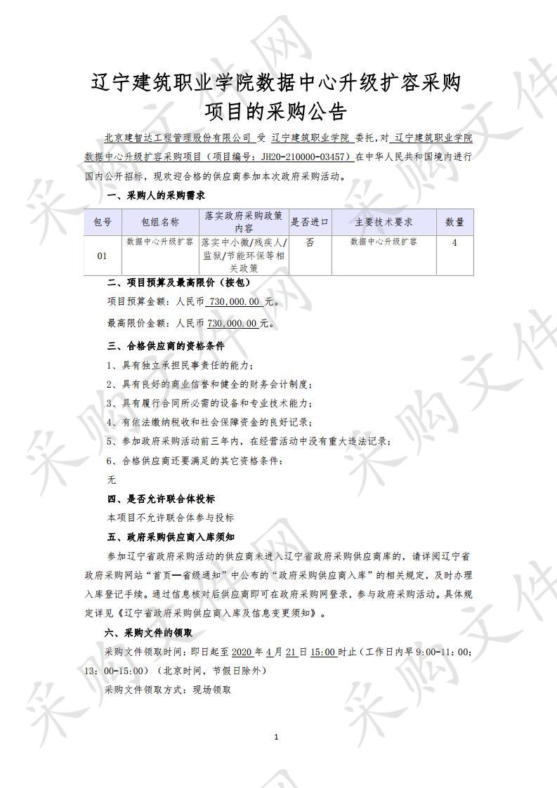 数据中心升级扩容