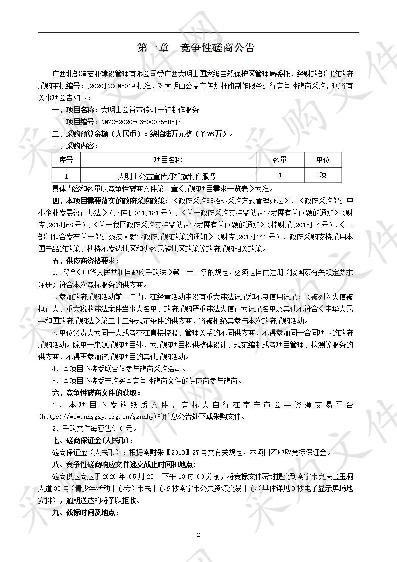 大明山公益宣传灯杆旗制作服务