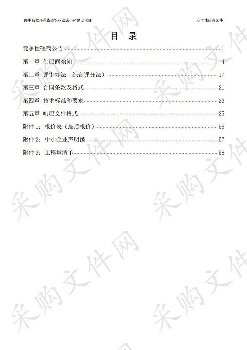 绥中县宽邦满族镇农业设施小区建设项目