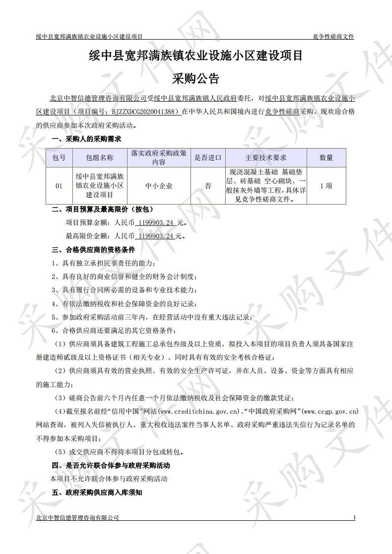 绥中县宽邦满族镇农业设施小区建设项目