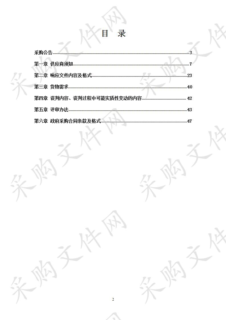 葫芦岛市连山区人民检察院公务用车购置项目