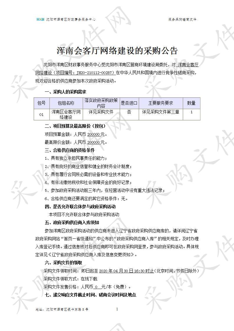 浑南会客厅网络建设