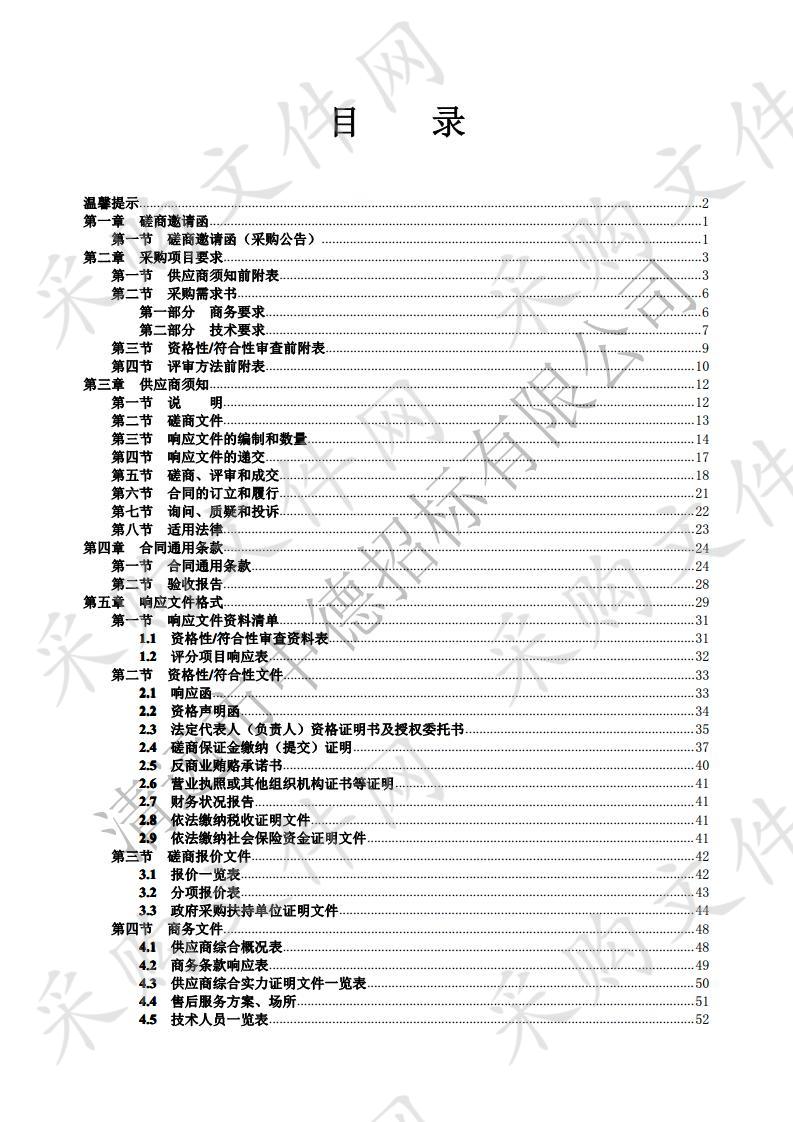 清远市区文明指数测评服务采购项目