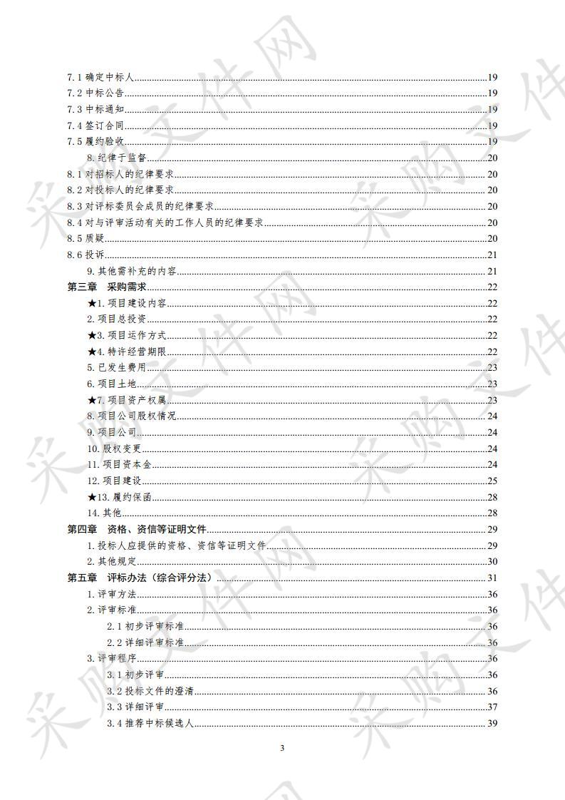 德州路西延暨东津黄河大桥工程特许经营项目