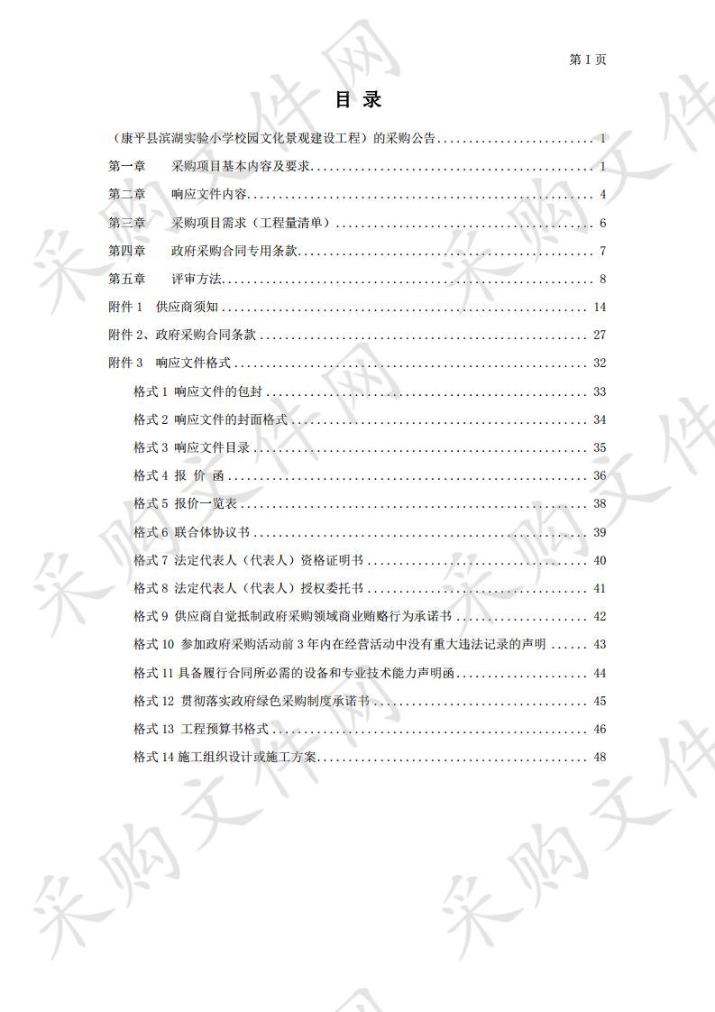 康平县滨湖实验小学校园文化景观建设工程