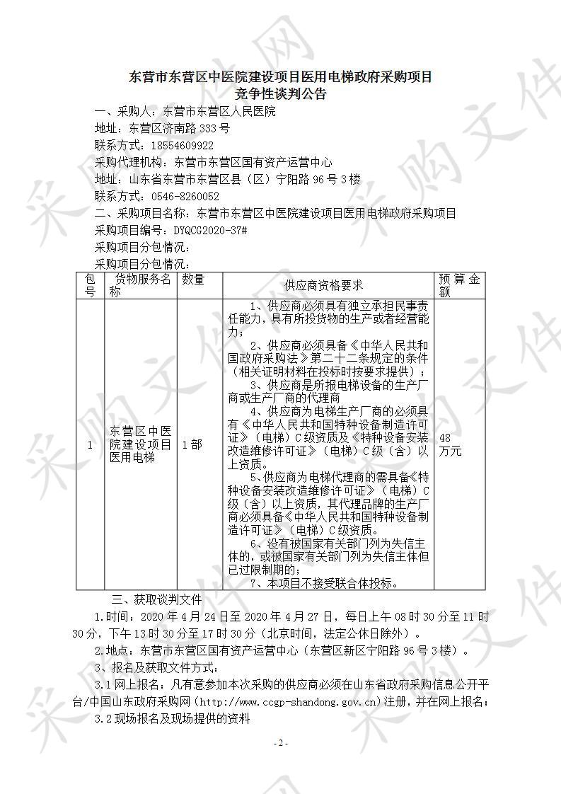 东营市东营区中医院建设项目医用电梯政府采购项目