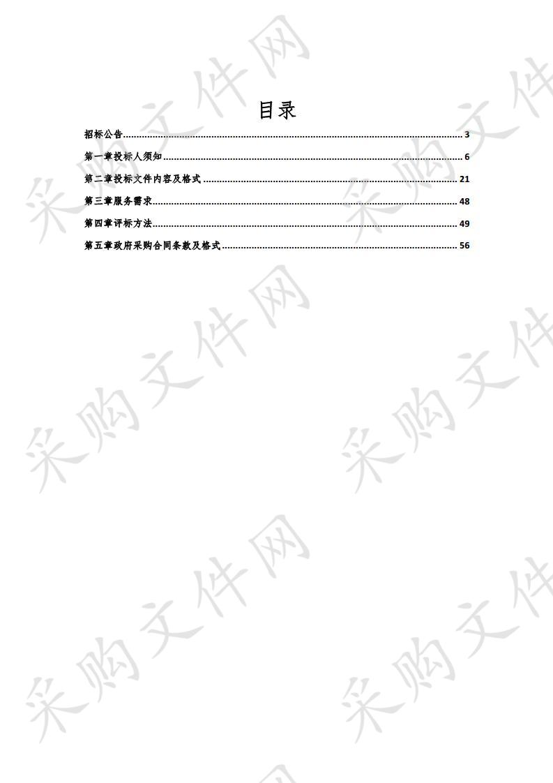 2020年于洪区房屋鉴定机构招标