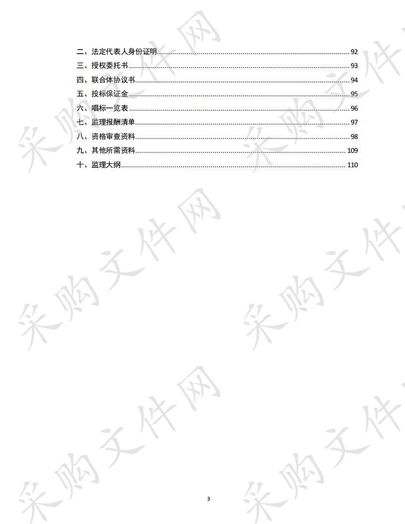 武城县2020年城市建设EPC项目监理（二标段、四标段、六标段）