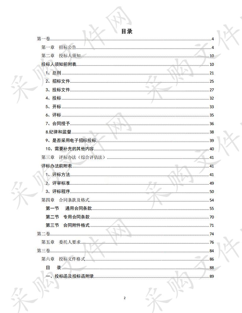 武城县2020年城市建设EPC项目监理（二标段、四标段、六标段）