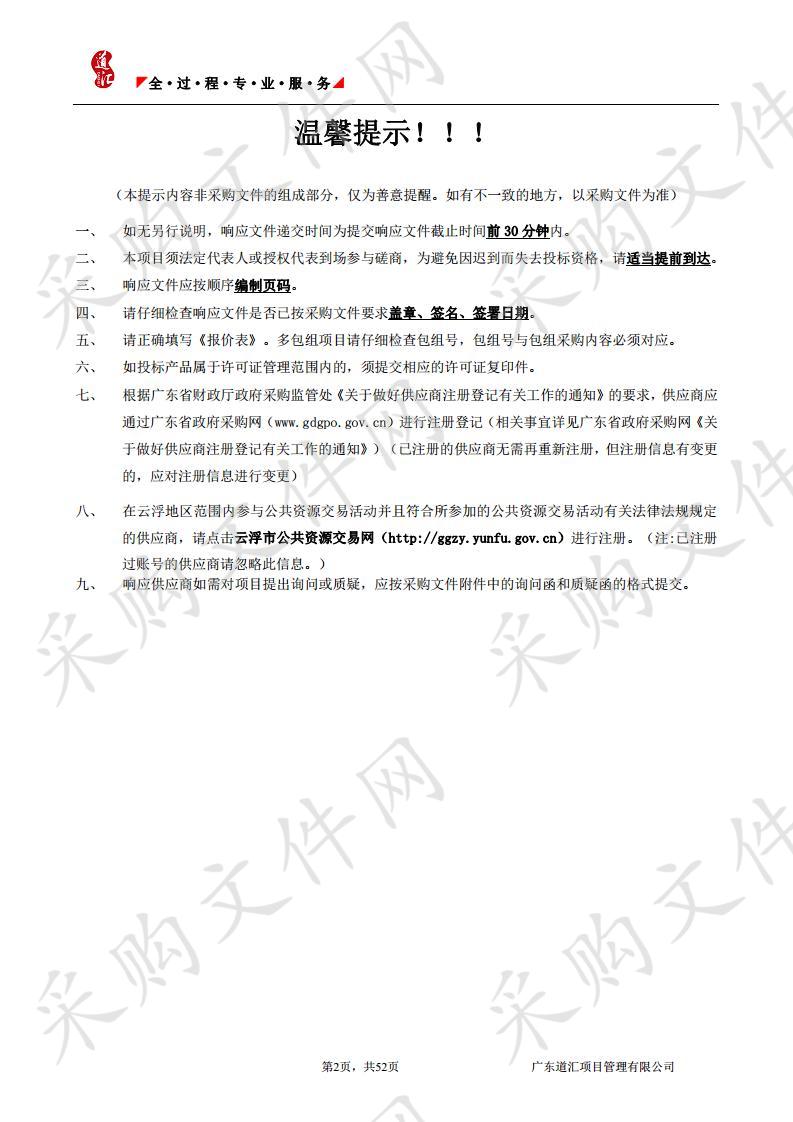 云浮市工业和信息化局2020年省级专项资金绩效评价等综合服务