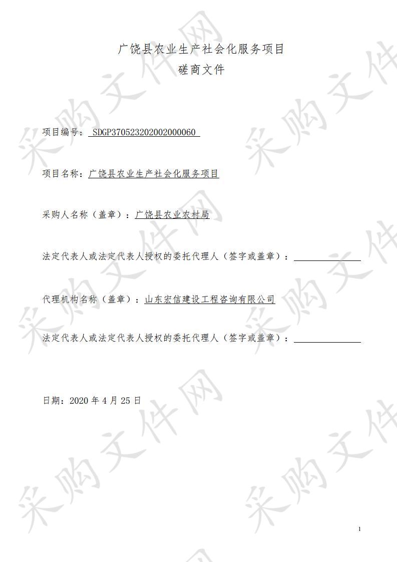 广饶县农业生产社会化服务项目