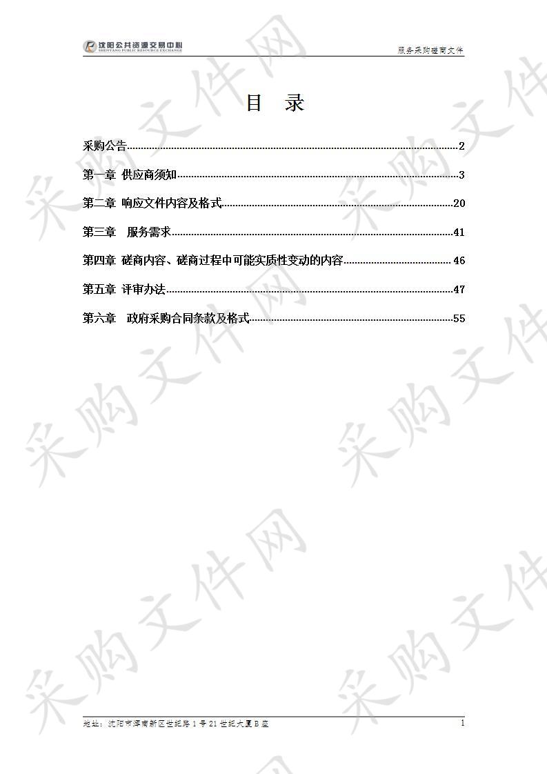 沈阳市档案馆国家重点档案目录基础体系建设任务（2020年）