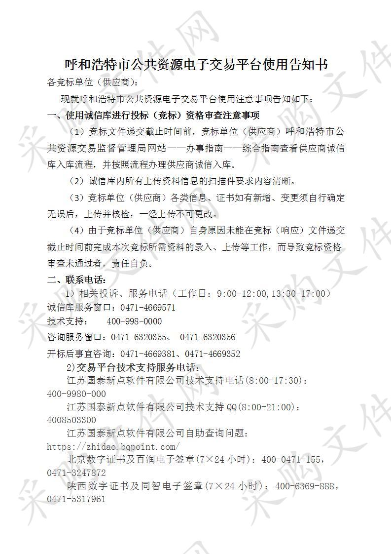 呼和浩特住房公积金管理中心公积金专线服务