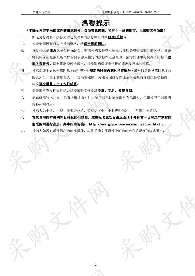 清远市中心城区大气污染防治巡查工作服务项目