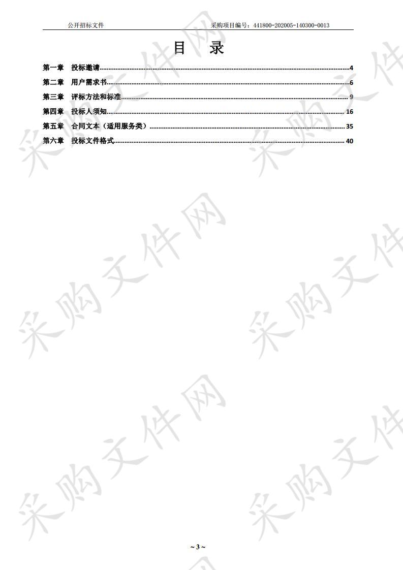 清远市中心城区大气污染防治巡查工作服务项目