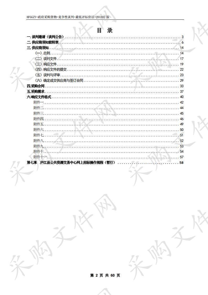 庐江县罗河镇第二小学校园文化建设采购项目