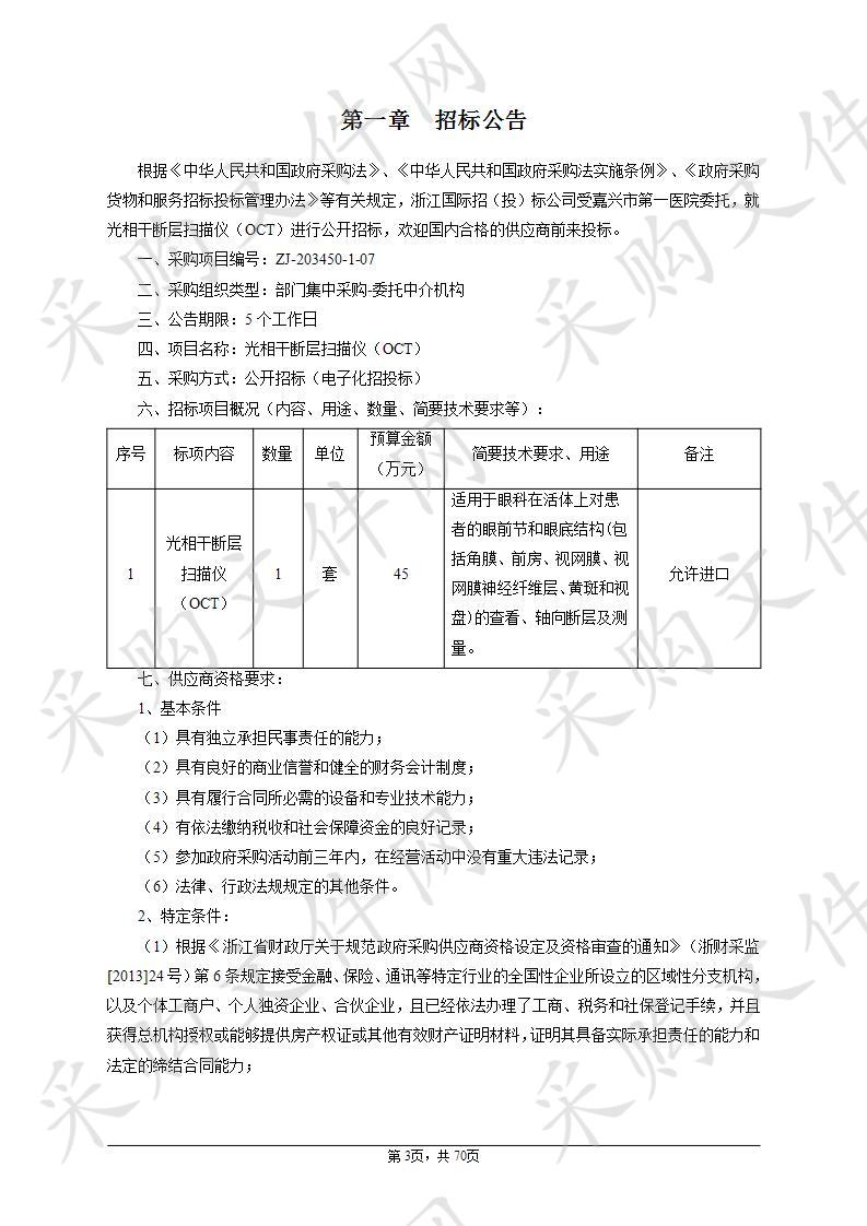 光相干断层扫描仪（OCT）