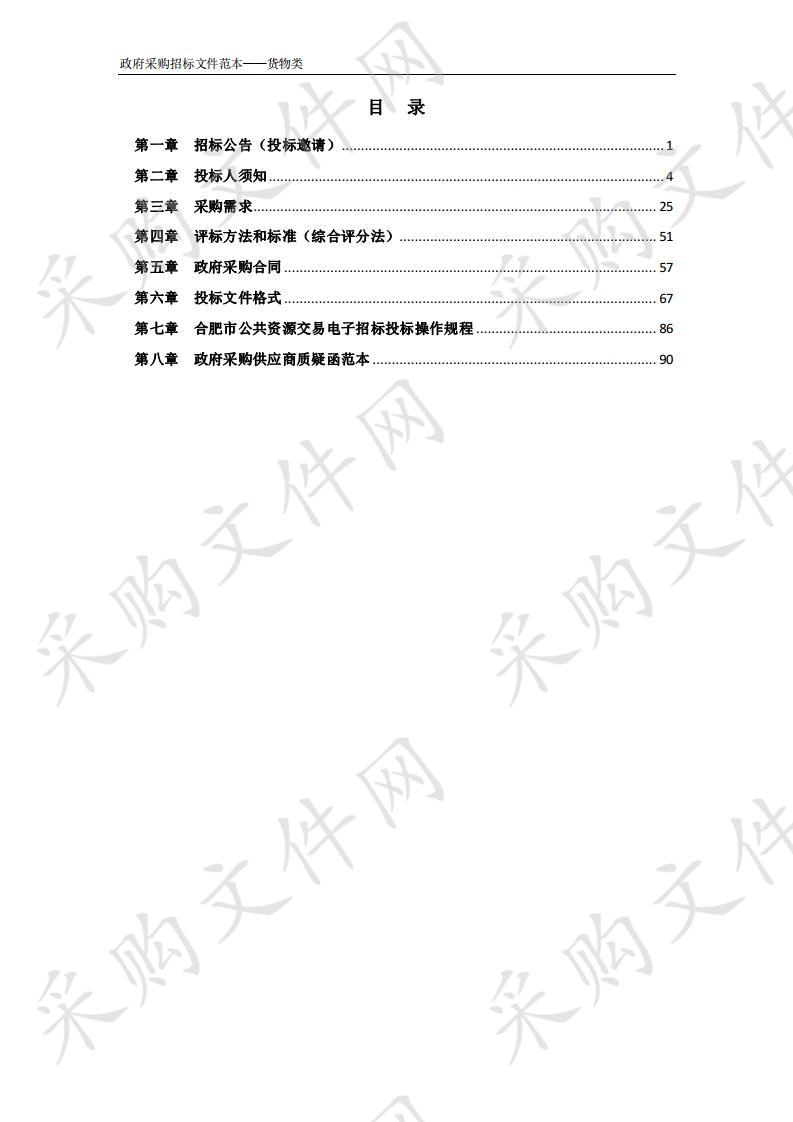 合肥市国控空气站部分监测设备更新项目